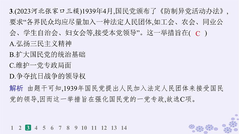 备战2025届高考历史一轮总复习第14单元政治制度和官员的选拔与管理课时练第43讲中国近现代的政治制度官员选拔与管理及变法与改革课件第5页