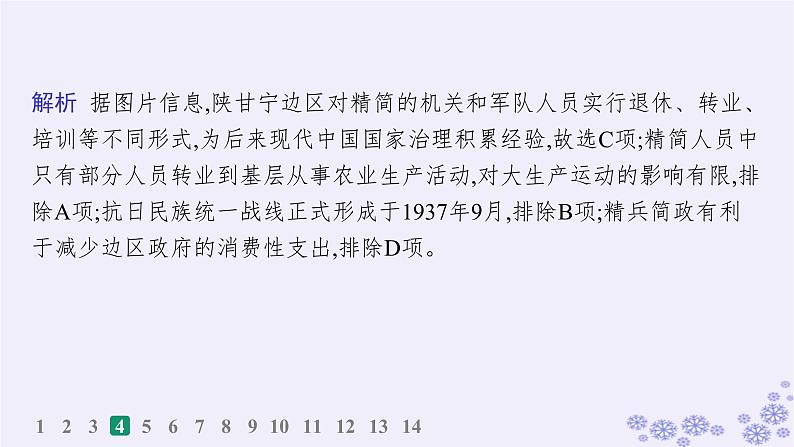 备战2025届高考历史一轮总复习第14单元政治制度和官员的选拔与管理课时练第43讲中国近现代的政治制度官员选拔与管理及变法与改革课件第7页