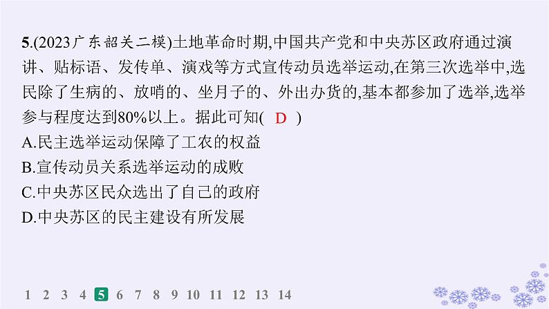 备战2025届高考历史一轮总复习第14单元政治制度和官员的选拔与管理课时练第43讲中国近现代的政治制度官员选拔与管理及变法与改革课件第8页