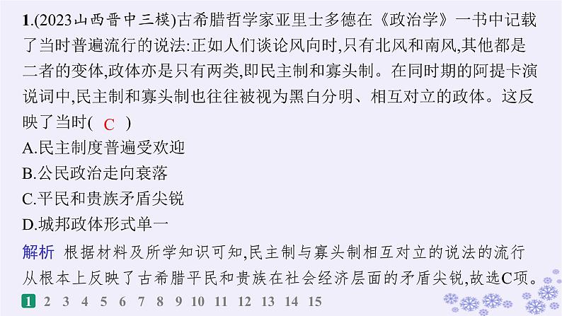 备战2025届高考历史一轮总复习第14单元政治制度和官员的选拔与管理课时练第44讲西方国家政治制度与文官制度课件第2页