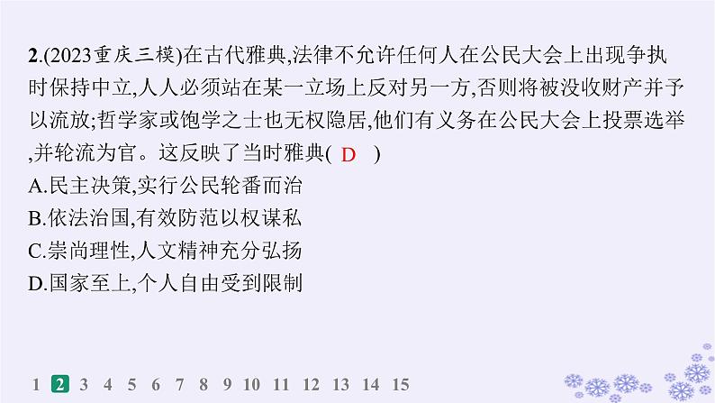 备战2025届高考历史一轮总复习第14单元政治制度和官员的选拔与管理课时练第44讲西方国家政治制度与文官制度课件第3页