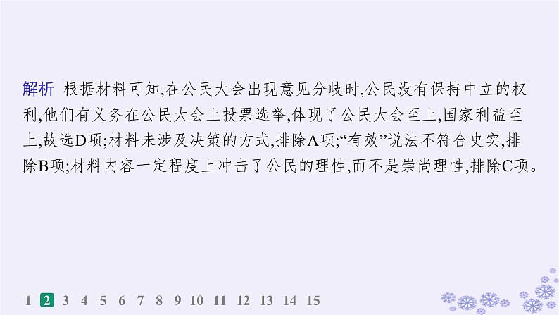 备战2025届高考历史一轮总复习第14单元政治制度和官员的选拔与管理课时练第44讲西方国家政治制度与文官制度课件第4页