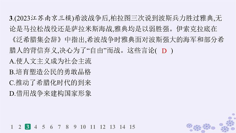 备战2025届高考历史一轮总复习第14单元政治制度和官员的选拔与管理课时练第44讲西方国家政治制度与文官制度课件第5页