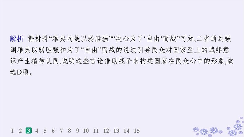 备战2025届高考历史一轮总复习第14单元政治制度和官员的选拔与管理课时练第44讲西方国家政治制度与文官制度课件第6页