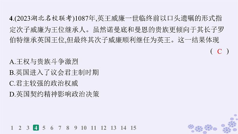 备战2025届高考历史一轮总复习第14单元政治制度和官员的选拔与管理课时练第44讲西方国家政治制度与文官制度课件第7页