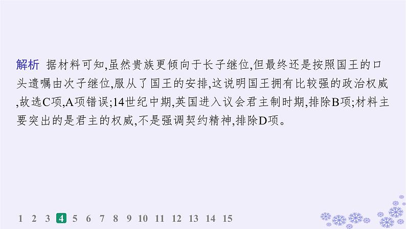 备战2025届高考历史一轮总复习第14单元政治制度和官员的选拔与管理课时练第44讲西方国家政治制度与文官制度课件第8页