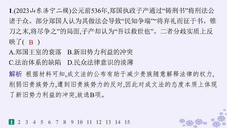 备战2025届高考历史一轮总复习第15单元法律教化与民族关系国家关系课时练第45讲中国的法治教化与精神文明建设课件02