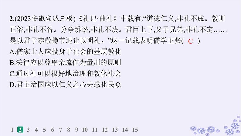 备战2025届高考历史一轮总复习第15单元法律教化与民族关系国家关系课时练第45讲中国的法治教化与精神文明建设课件03