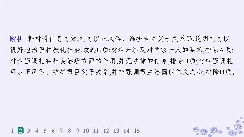 备战2025届高考历史一轮总复习第15单元法律教化与民族关系国家关系课时练第45讲中国的法治教化与精神文明建设课件04