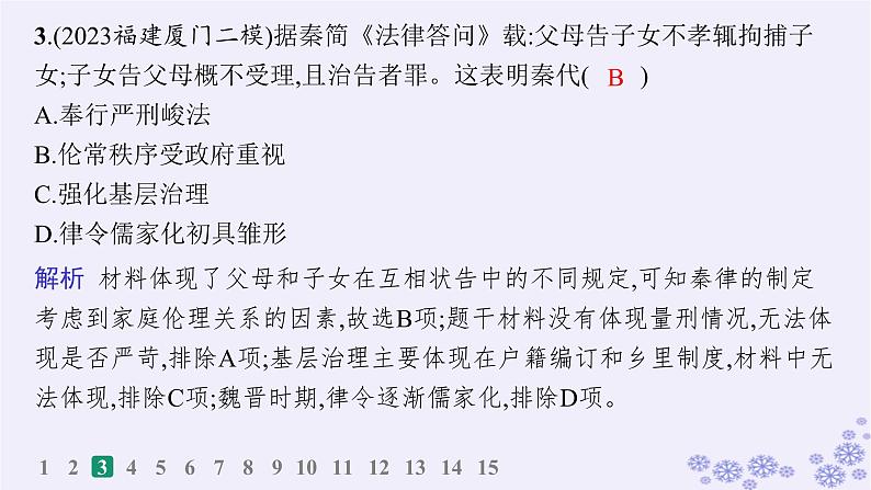 备战2025届高考历史一轮总复习第15单元法律教化与民族关系国家关系课时练第45讲中国的法治教化与精神文明建设课件05