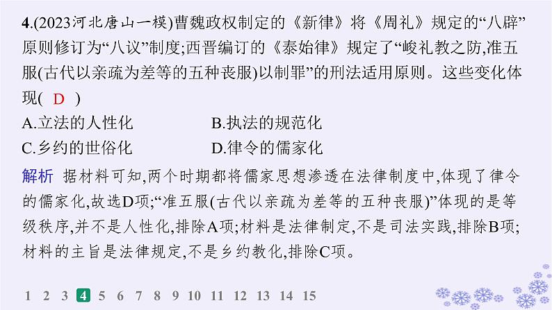 备战2025届高考历史一轮总复习第15单元法律教化与民族关系国家关系课时练第45讲中国的法治教化与精神文明建设课件06