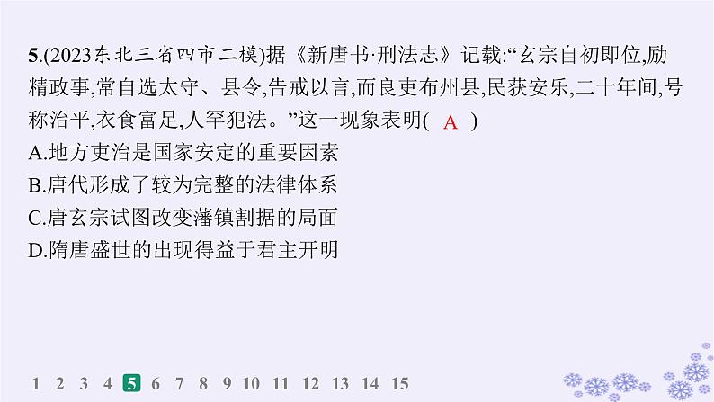 备战2025届高考历史一轮总复习第15单元法律教化与民族关系国家关系课时练第45讲中国的法治教化与精神文明建设课件07