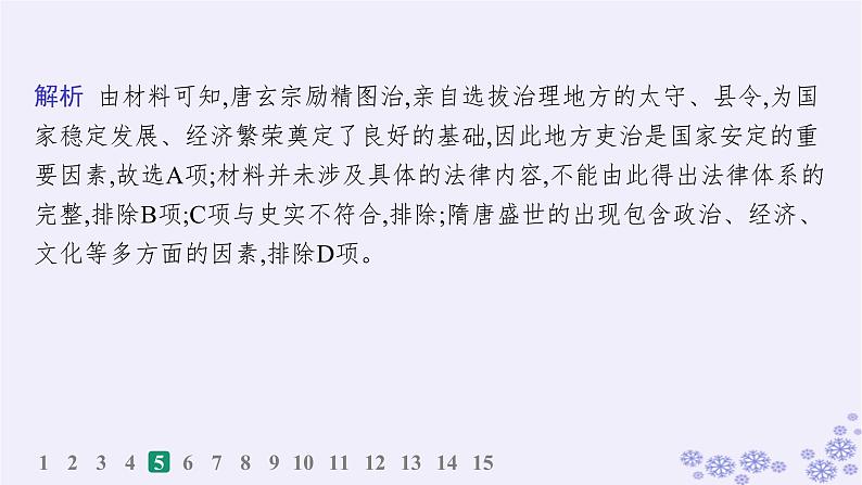 备战2025届高考历史一轮总复习第15单元法律教化与民族关系国家关系课时练第45讲中国的法治教化与精神文明建设课件08