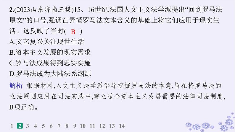 备战2025届高考历史一轮总复习第15单元法律教化与民族关系国家关系课时练第46讲近代西方的法律与教化课件第3页