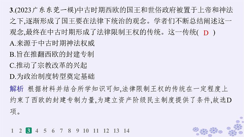 备战2025届高考历史一轮总复习第15单元法律教化与民族关系国家关系课时练第46讲近代西方的法律与教化课件第4页