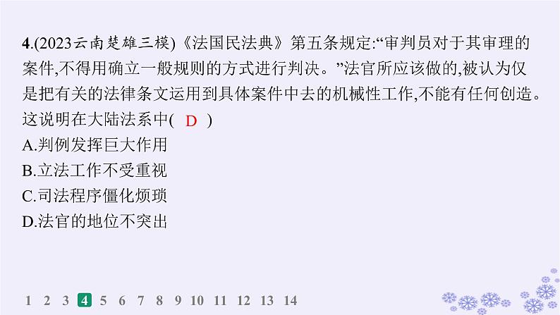 备战2025届高考历史一轮总复习第15单元法律教化与民族关系国家关系课时练第46讲近代西方的法律与教化课件第5页