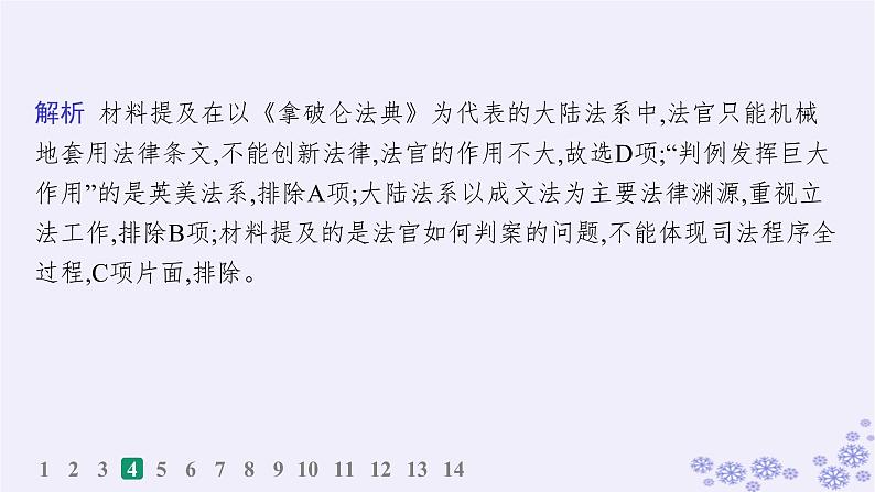 备战2025届高考历史一轮总复习第15单元法律教化与民族关系国家关系课时练第46讲近代西方的法律与教化课件第6页