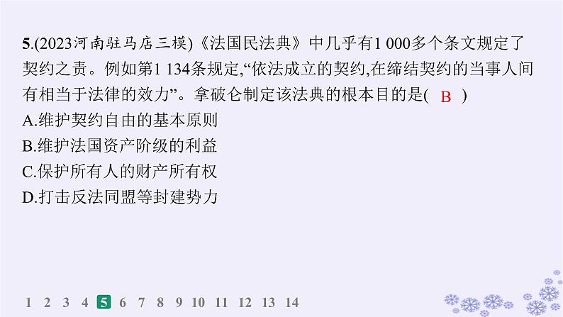 备战2025届高考历史一轮总复习第15单元法律教化与民族关系国家关系课时练第46讲近代西方的法律与教化课件第7页