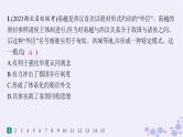 备战2025届高考历史一轮总复习第15单元法律教化与民族关系国家关系课时练第47讲中国的民族关系与对外交往课件