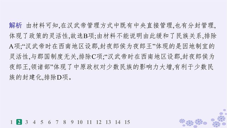 备战2025届高考历史一轮总复习第15单元法律教化与民族关系国家关系课时练第47讲中国的民族关系与对外交往课件05