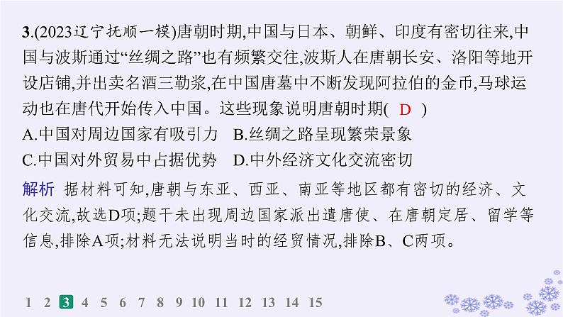 备战2025届高考历史一轮总复习第15单元法律教化与民族关系国家关系课时练第47讲中国的民族关系与对外交往课件06