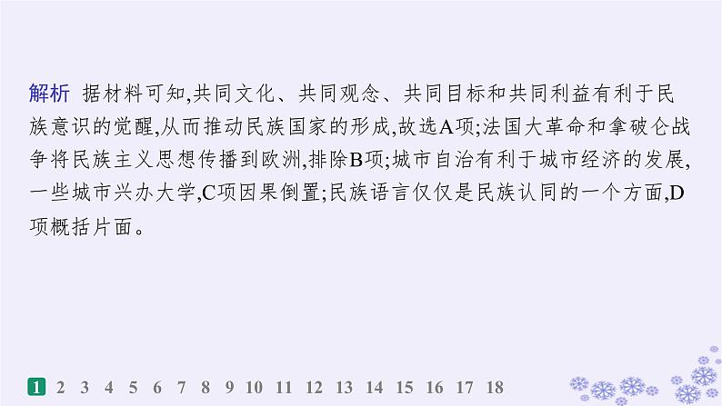 备战2025届高考历史一轮总复习第15单元法律教化与民族关系国家关系课时练第48讲近代西方民族国家与国际法的发展课件第3页