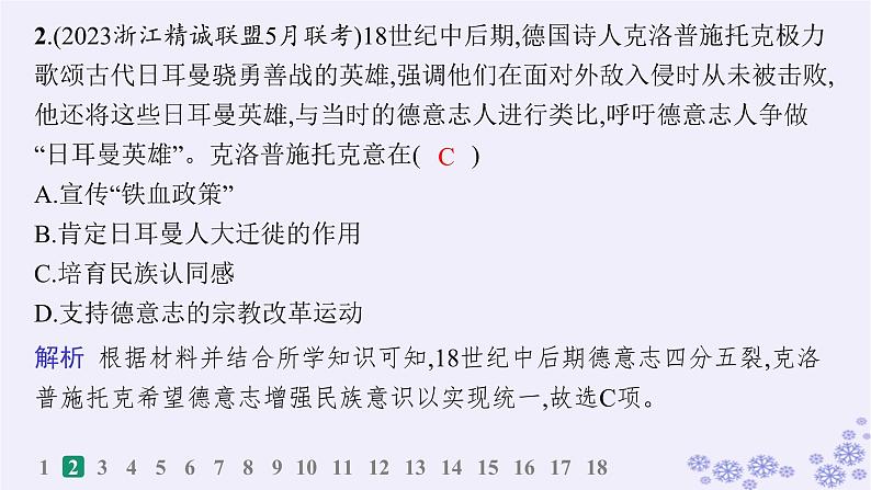 备战2025届高考历史一轮总复习第15单元法律教化与民族关系国家关系课时练第48讲近代西方民族国家与国际法的发展课件第4页