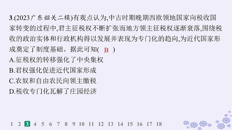 备战2025届高考历史一轮总复习第15单元法律教化与民族关系国家关系课时练第48讲近代西方民族国家与国际法的发展课件第5页