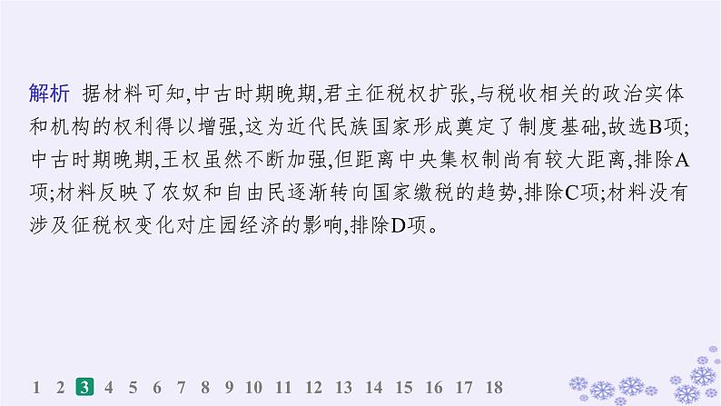 备战2025届高考历史一轮总复习第15单元法律教化与民族关系国家关系课时练第48讲近代西方民族国家与国际法的发展课件第6页