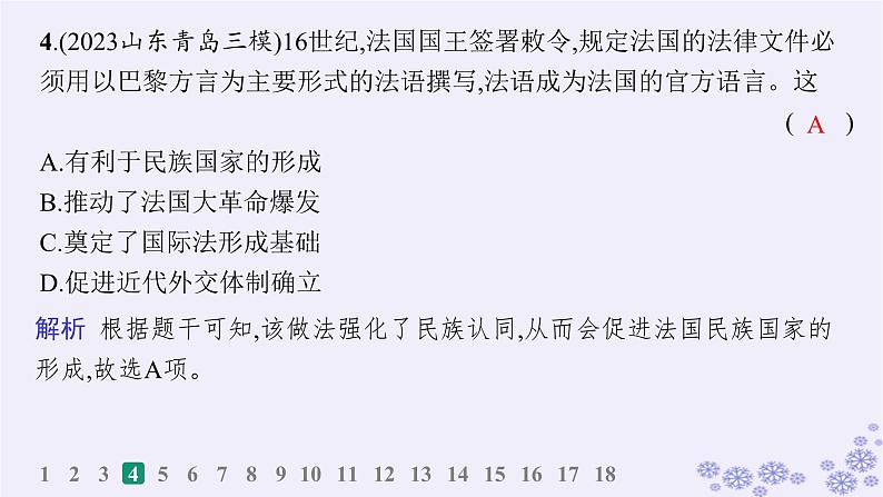 备战2025届高考历史一轮总复习第15单元法律教化与民族关系国家关系课时练第48讲近代西方民族国家与国际法的发展课件第7页