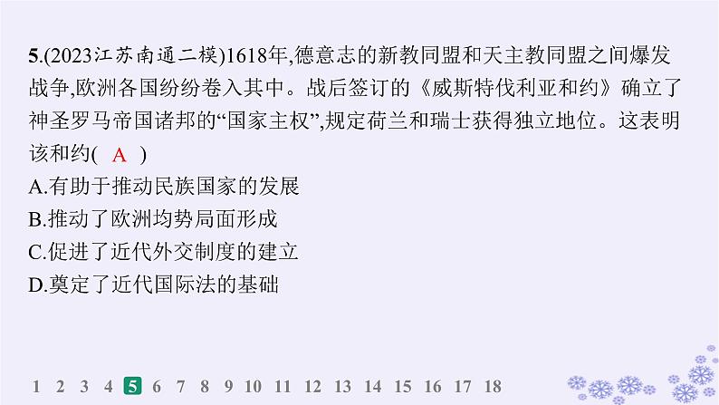 备战2025届高考历史一轮总复习第15单元法律教化与民族关系国家关系课时练第48讲近代西方民族国家与国际法的发展课件第8页