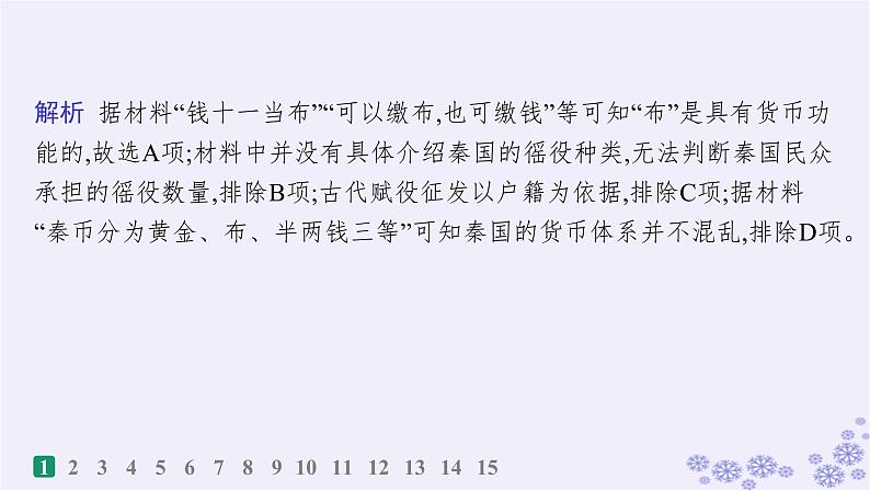 备战2025届高考历史一轮总复习第16单元货币赋税制度与基层治理社会保障课时练第49讲中国货币的演进与世界货币体系的形成课件03