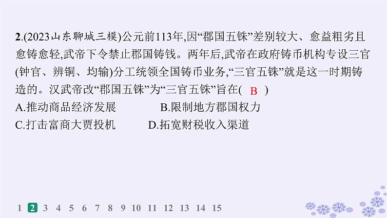 备战2025届高考历史一轮总复习第16单元货币赋税制度与基层治理社会保障课时练第49讲中国货币的演进与世界货币体系的形成课件04