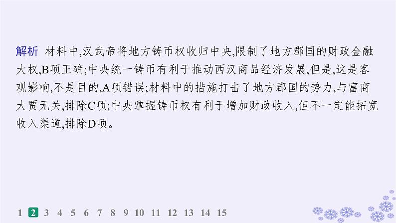 备战2025届高考历史一轮总复习第16单元货币赋税制度与基层治理社会保障课时练第49讲中国货币的演进与世界货币体系的形成课件05