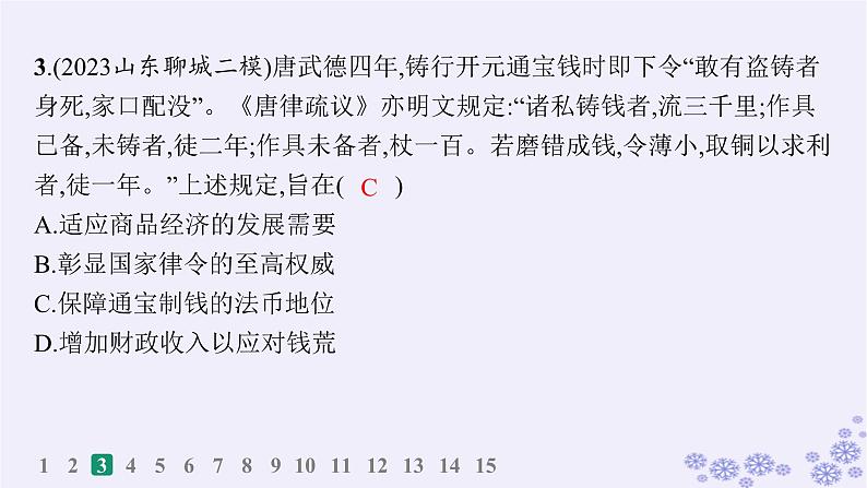 备战2025届高考历史一轮总复习第16单元货币赋税制度与基层治理社会保障课时练第49讲中国货币的演进与世界货币体系的形成课件06