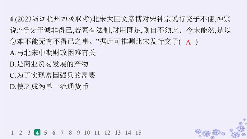 备战2025届高考历史一轮总复习第16单元货币赋税制度与基层治理社会保障课时练第49讲中国货币的演进与世界货币体系的形成课件08