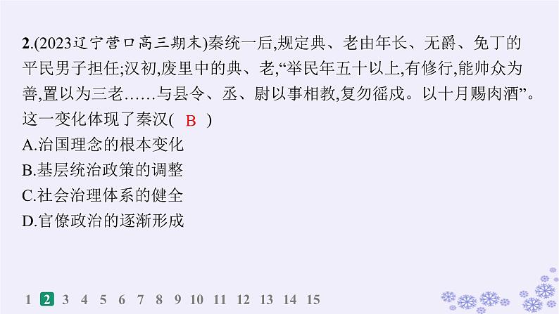 备战2025届高考历史一轮总复习第16单元货币赋税制度与基层治理社会保障课时练第50讲中国赋税户籍制度与社会治理课件04