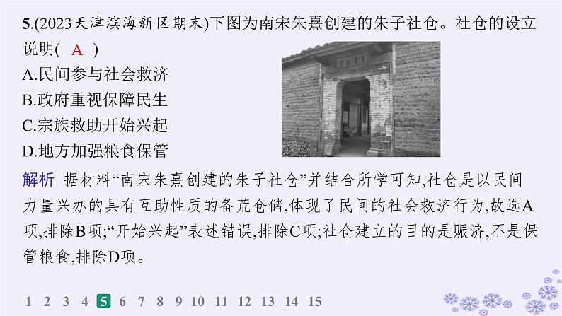 备战2025届高考历史一轮总复习第16单元货币赋税制度与基层治理社会保障课时练第50讲中国赋税户籍制度与社会治理课件08