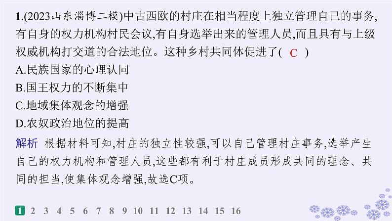 备战2025届高考历史一轮总复习第16单元货币赋税制度与基层治理社会保障课时练第51讲世界主要国家的基层治理与社会保障课件02