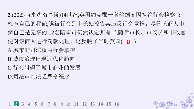 备战2025届高考历史一轮总复习第16单元货币赋税制度与基层治理社会保障课时练第51讲世界主要国家的基层治理与社会保障课件03