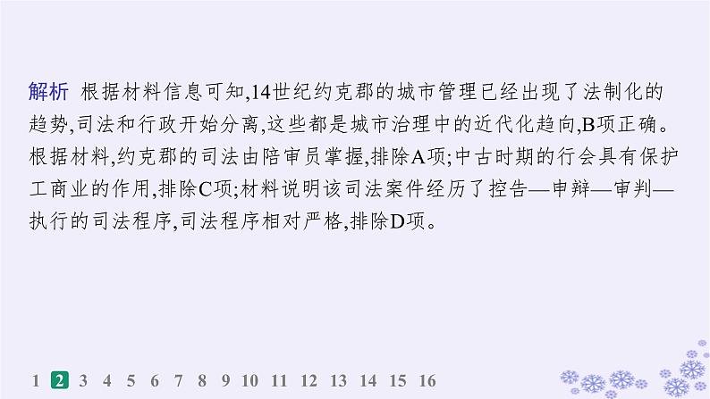 备战2025届高考历史一轮总复习第16单元货币赋税制度与基层治理社会保障课时练第51讲世界主要国家的基层治理与社会保障课件04