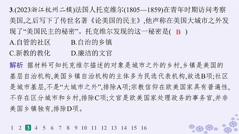 备战2025届高考历史一轮总复习第16单元货币赋税制度与基层治理社会保障课时练第51讲世界主要国家的基层治理与社会保障课件05