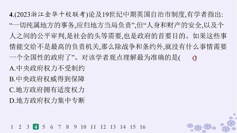 备战2025届高考历史一轮总复习第16单元货币赋税制度与基层治理社会保障课时练第51讲世界主要国家的基层治理与社会保障课件06