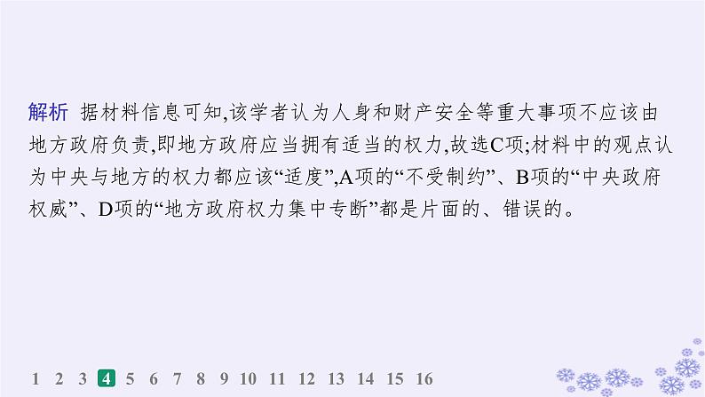 备战2025届高考历史一轮总复习第16单元货币赋税制度与基层治理社会保障课时练第51讲世界主要国家的基层治理与社会保障课件07