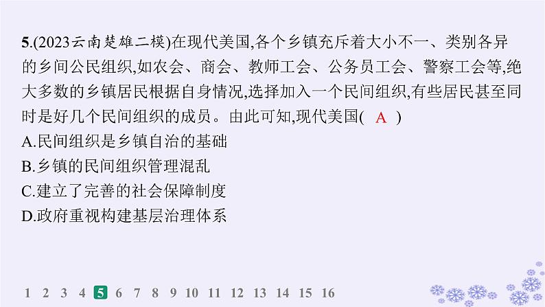 备战2025届高考历史一轮总复习第16单元货币赋税制度与基层治理社会保障课时练第51讲世界主要国家的基层治理与社会保障课件08