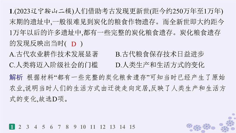 备战2025届高考历史一轮总复习第17单元食物生产工具与劳作方式课时练第52讲食物生产物种交流与食品安全课件02