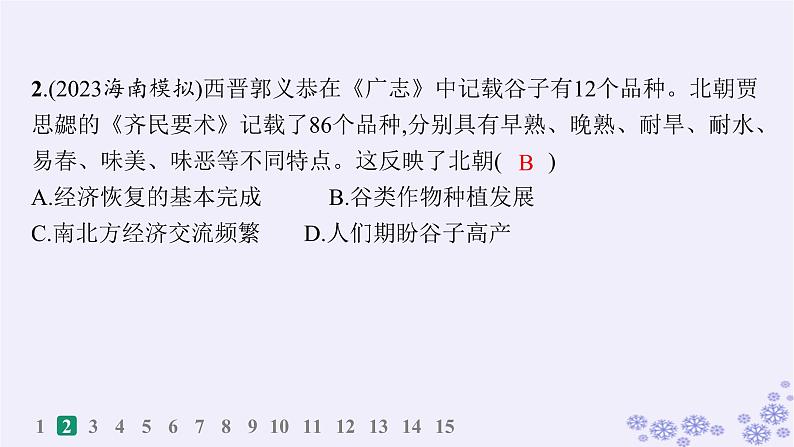 备战2025届高考历史一轮总复习第17单元食物生产工具与劳作方式课时练第52讲食物生产物种交流与食品安全课件03