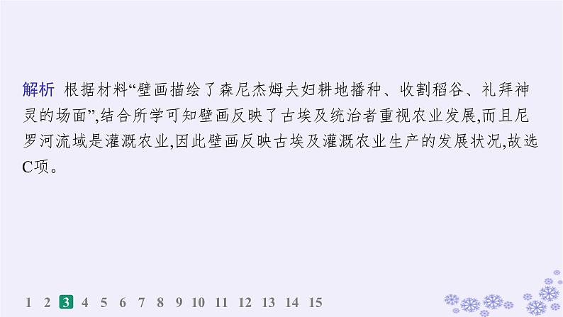 备战2025届高考历史一轮总复习第17单元食物生产工具与劳作方式课时练第52讲食物生产物种交流与食品安全课件06