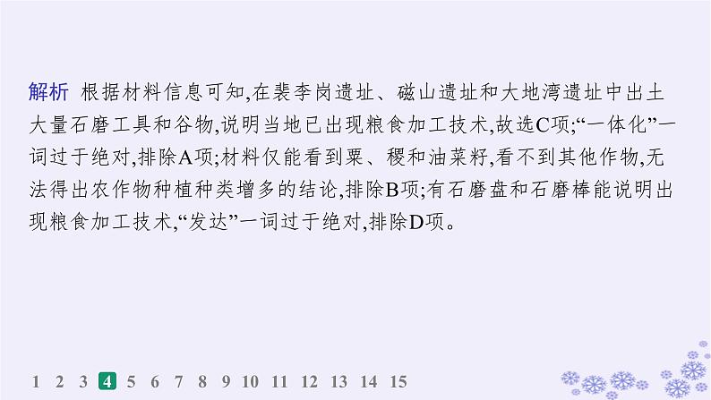 备战2025届高考历史一轮总复习第17单元食物生产工具与劳作方式课时练第52讲食物生产物种交流与食品安全课件08