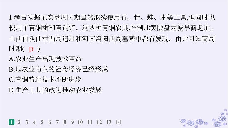 备战2025届高考历史一轮总复习第17单元食物生产工具与劳作方式课时练第53讲生产工具与劳作方式课件第2页